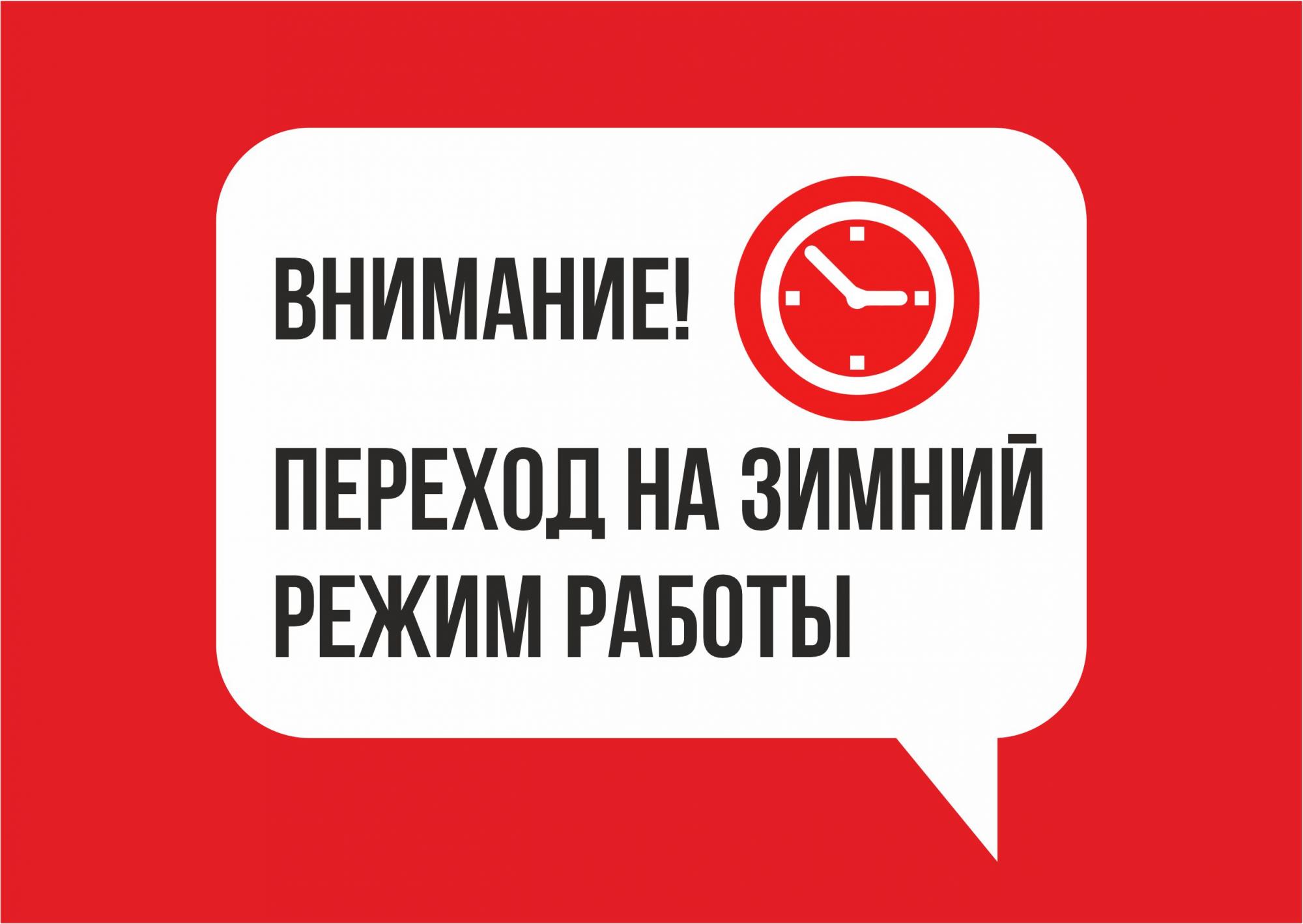 Режим работы офисов продаж ПрофильЦентр в зимнее время года Режим работы офисов продаж ПрофильЦентр в зимнее время года